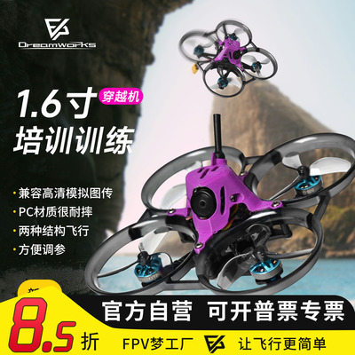 FPVACRO飞北比赛模拟穿越机