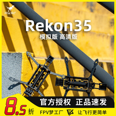 FPV梦工厂化骨龙Rekon35机架