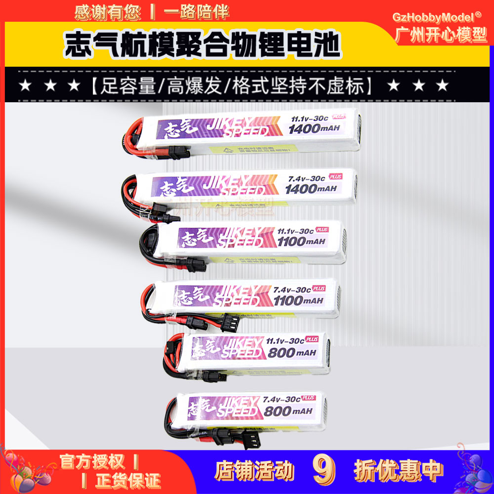 志气锂电池11.1V水弹电池