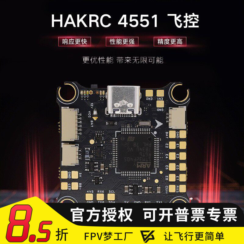 HAKRC海科f4058s飞控F4551飞控图片