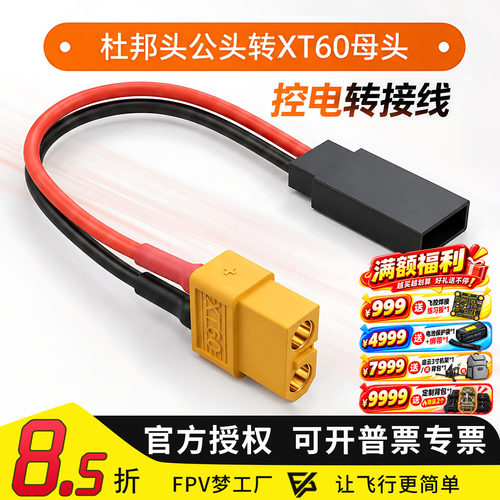 梦工厂飞机遥控器充电线航模