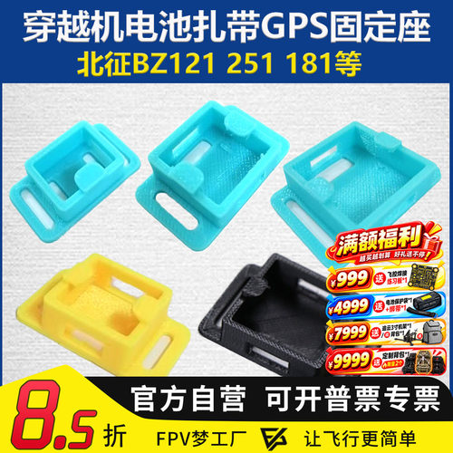 穿越机GPS打印件固定座