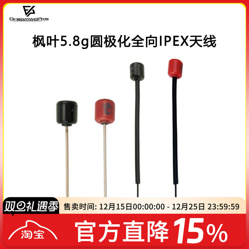 FPV枫叶天线左旋右旋DJI