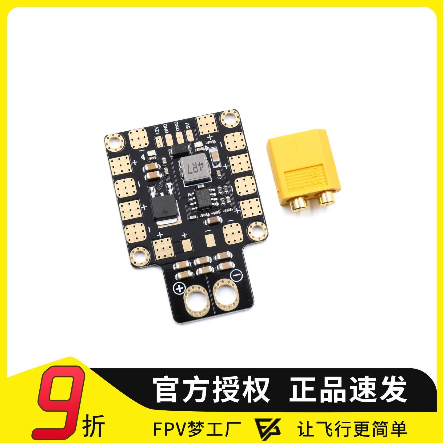 FPV GEPRC PDB XT60 分电板 含XT60 集成BEC高效率5V 2A 12V 0.5A
