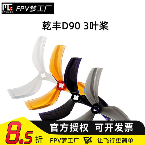 暴力桨叶航模竞速穿越机