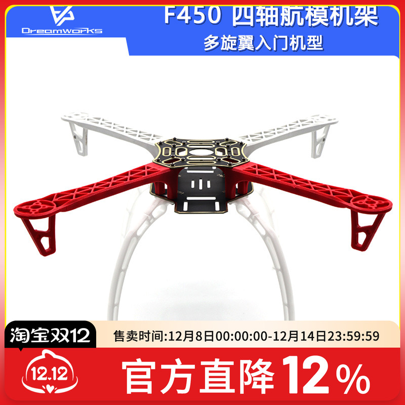 f450机架多旋翼脚架哪吒
