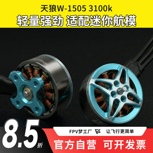 FPV梦工厂MGC1505电机无刷