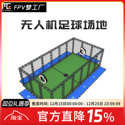 FPV梦工厂无人机足球赛道穿越机