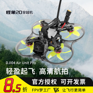FPV穿越机OddityRC怪象20数传XI 2寸O3 O4图传大疆DJI到手飞涵道