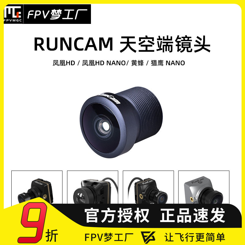 RUNCAM凤凰HD镜头天空端VISTA