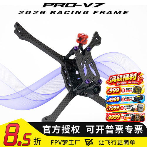 BCROWFPVPRO-V7机架竞速穿越机