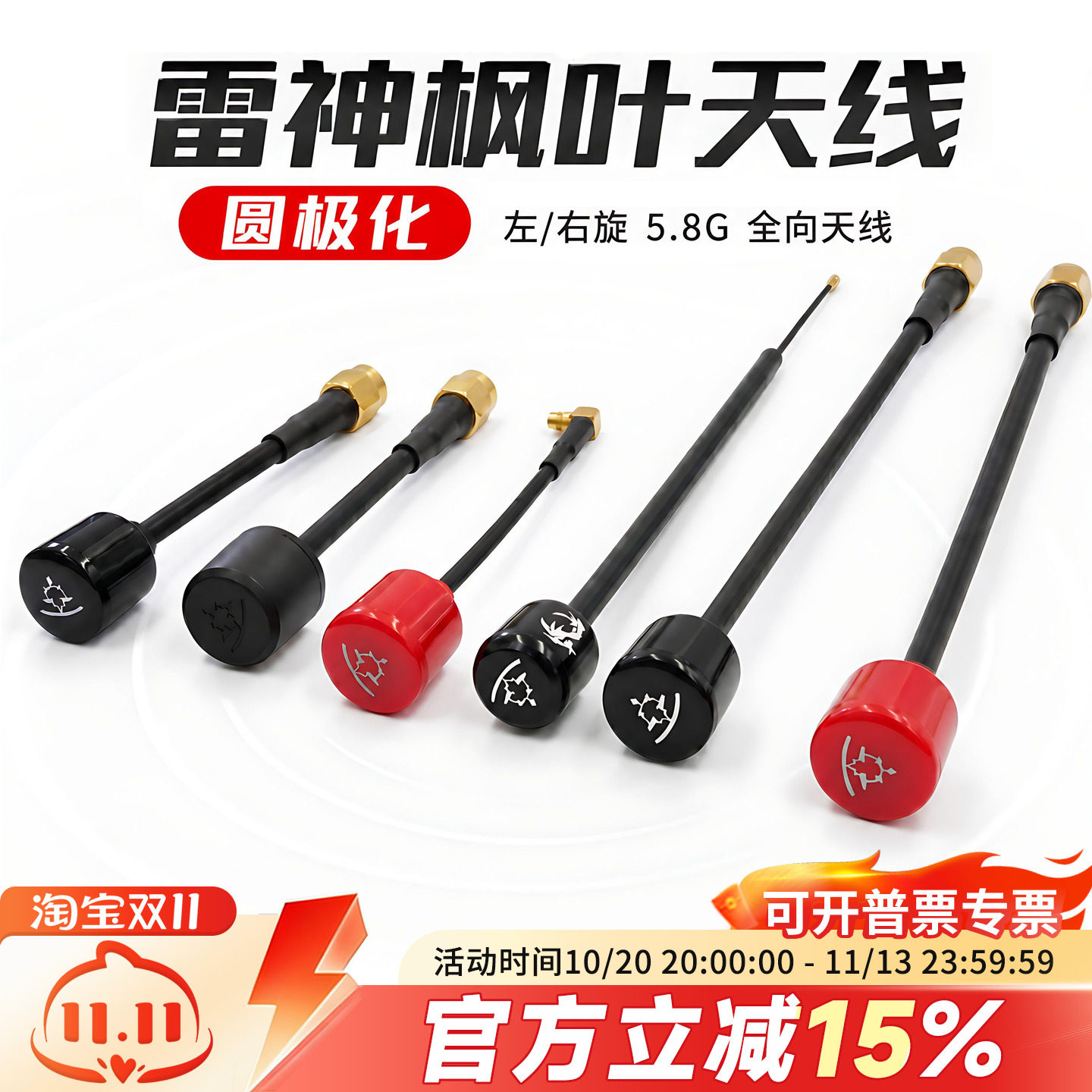 枫叶 天线 左右旋 圆极化 5.8G 雷神 棒棒糖 DJI O3 增程 合集FPV