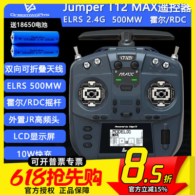 JumperT12遥控器ELRS9152.4g