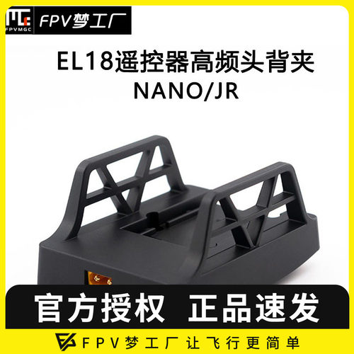 FPV梦工厂富斯EL18高频头