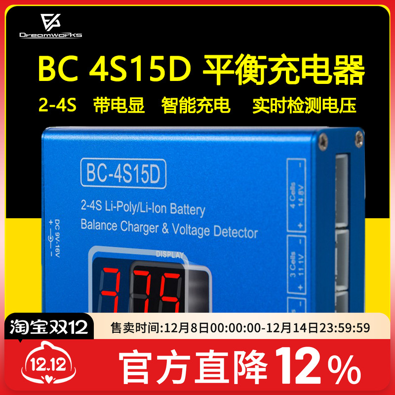 BC4S15D B4平衡充电器水宝宝玩具车航模穿越机测电器锂电池4S 3S