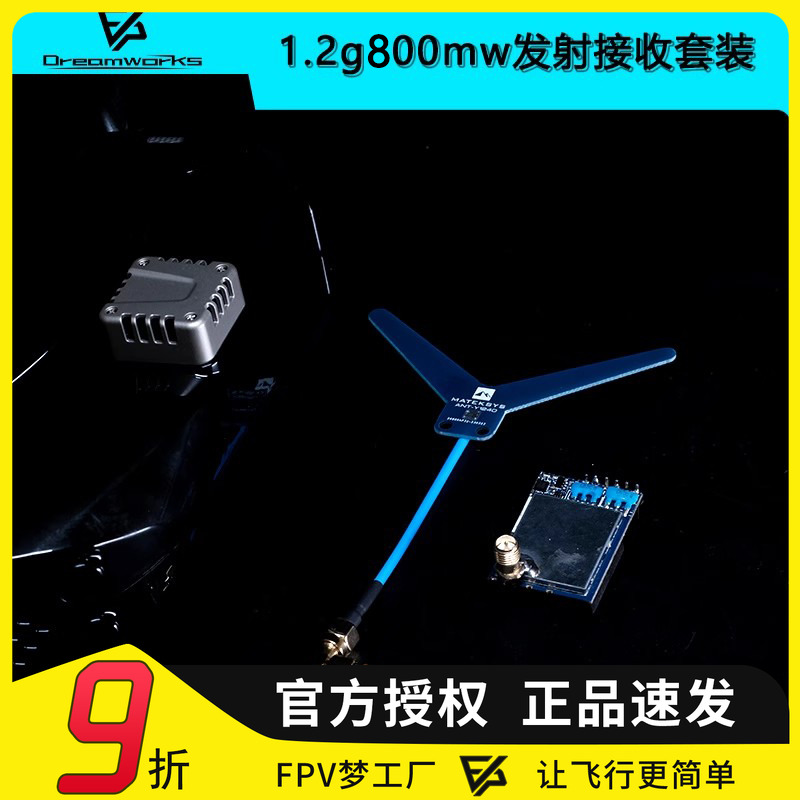 FPV1.2g800mw1.6w图传接收