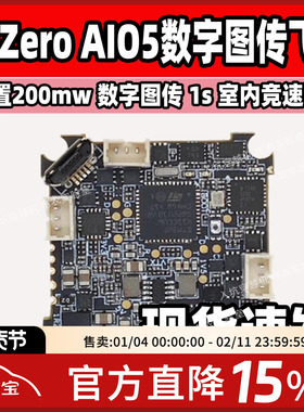 HDZero AIO5飞控室内hdzero数字图传200mw集成5A电调穿越机aio