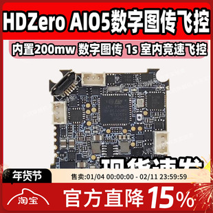 HDZero AIO5飞控室内hdzero数字图传200mw集成5A电调穿越机aio