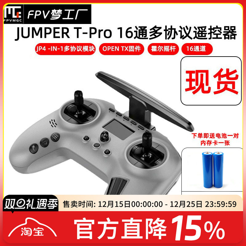 TPRO手柄遥控器JUMPERFPV