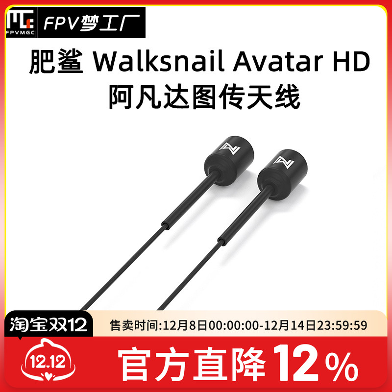 FPV肥鲨数字图传天线大疆