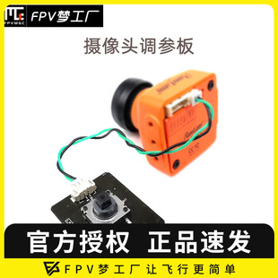 OSD 调参板 穿越机 高清 模型 FPV梦工厂 菜单 摄像头