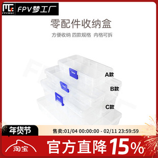航模 固定翼 穿越机 无人机飞行器用配件收纳盒 透明 可分割