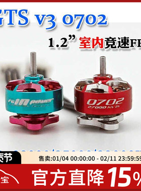 RCINPOWER 致盈动力GTS V30702-29000KV无刷马达 1.2英寸35mm