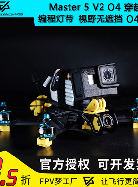 SpeedyBee Master 5 V2 O3 DJI O4图传无遮挡数传5寸 FPV穿越机
