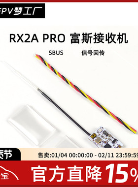 FPV 接收机 RX2A PRO 富斯 信号回传 SBUS 穿越机 航模