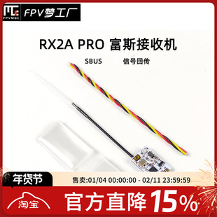 FPV 接收机 RX2A PRO 富斯 信号回传 SBUS 穿越机 航模