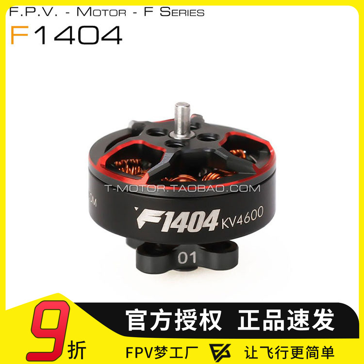 破风2.5寸f1404超轻电机