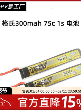 格式格氏TATTU 1S 3.8V 300mah 75C BT2.0 PH2.0高压HV锂电池