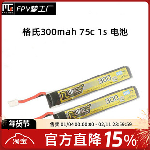 格式格氏TATTU 1S 3.8V 300mah 75C BT2.0 PH2.0高压HV锂电池