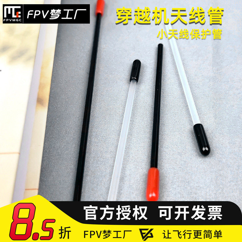 2.4G 接收机 天线 保护管 穿越机 天线帽  小天线保护管 套管