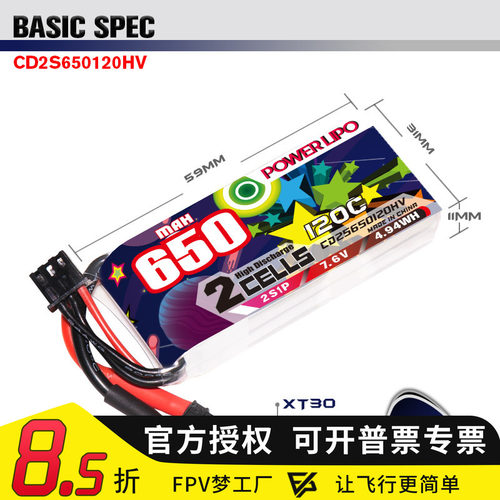 鹰氪650mah120C电池高压