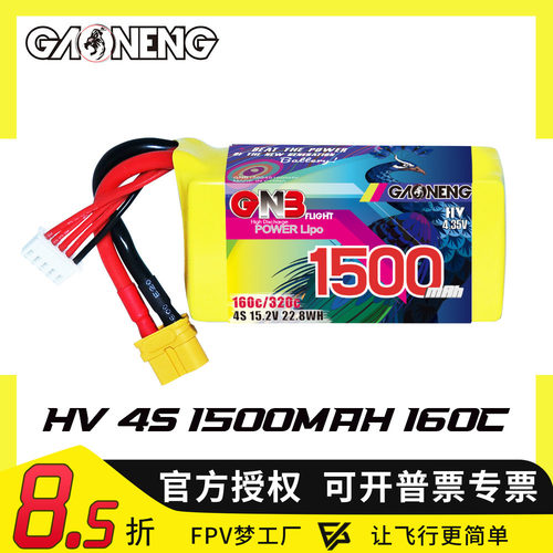 GNB高能1500mAh 4S 15.2V 160C HV轻量化花飞竞速穿越机锂电池FPV