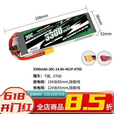 FPV格氏3300mah4S锂电池