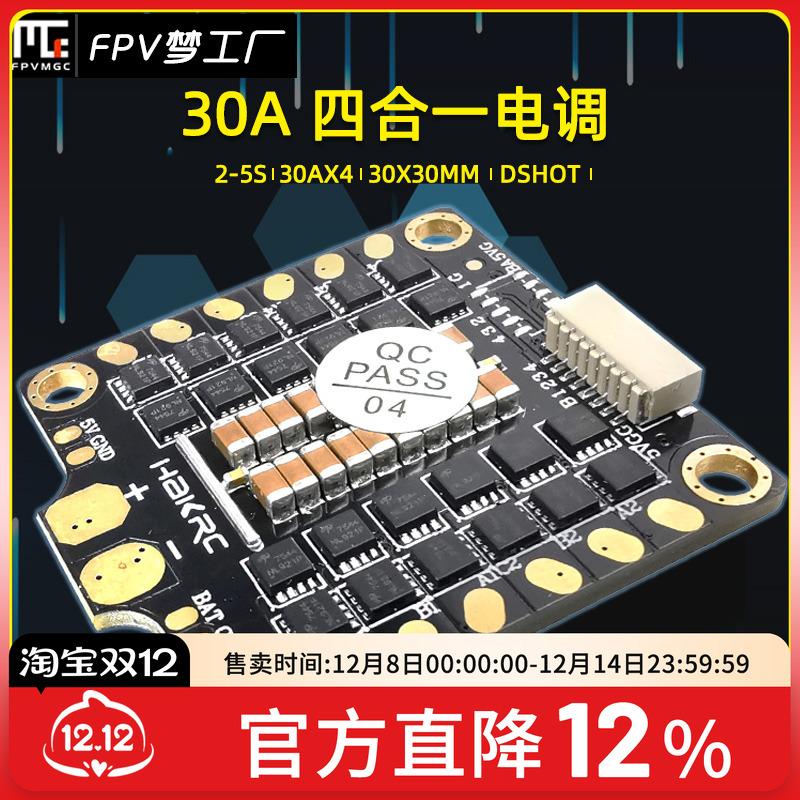 HAKRC无刷四合一穿越机