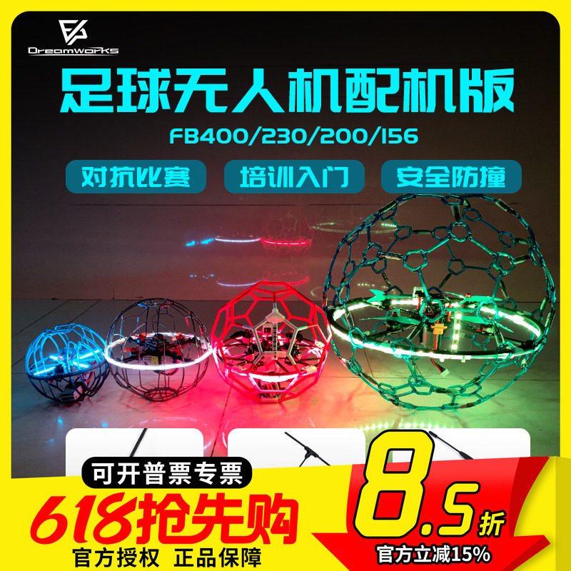 FB400FB230FB200FB156足球无人机 PNP穿越机5寸对抗比赛教育培训