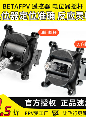 BETAFPV 遥控器Nano摇杆电位器适用于LiteRadio3油门方向杆