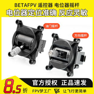 BETAFPV 遥控器Nano摇杆电位器适用于LiteRadio3油门方向杆