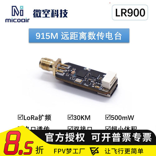 915M数传电台30公里远距离