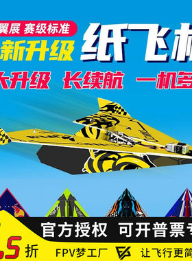遥控航模纸飞机KT板魔术板固定翼三角翼电动新手练习大翼展滑翔机