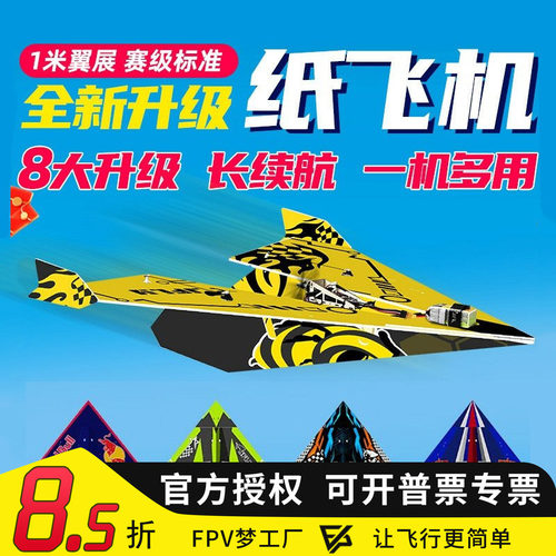遥控航模纸飞机KT板魔术板固定翼三角翼电动新手练习大翼展滑翔机