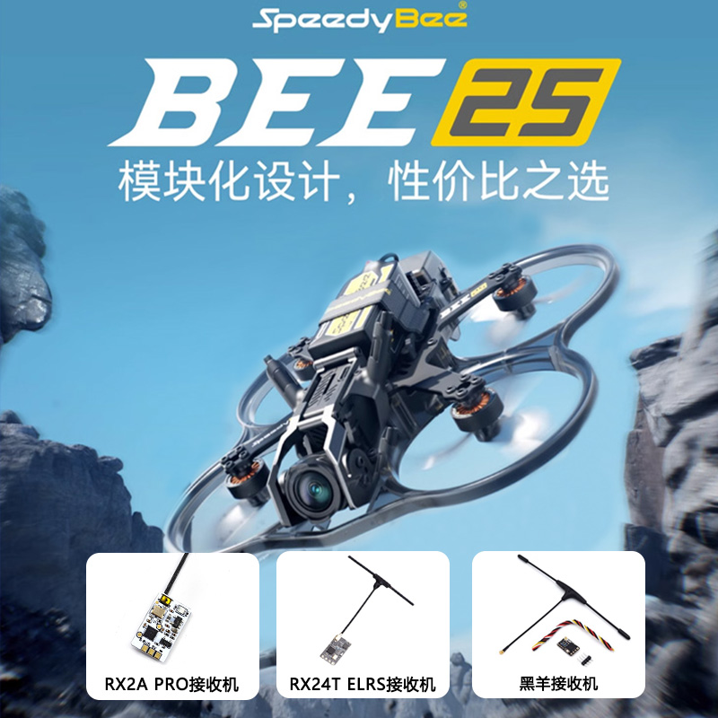 BEE25穿越机高清数传O4图传FPV