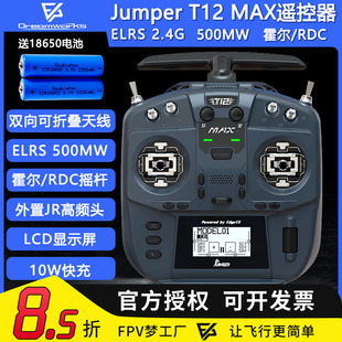 Jumper T12 MAX 2024全新全功能小尺寸遥控器ELRS 2.4G 915远距离