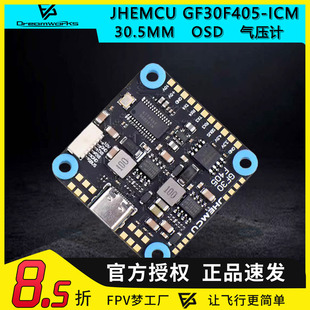JHEMCU津航GF30F405 ICM飞控FPV穿越机四轴30.5MM气压计OSD 3-8S