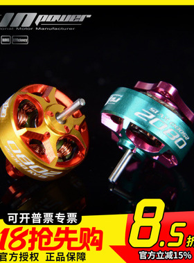 FPV RCinpower 致盈动力 GTS V3 0802 电机 无刷马达 微型穿 越机