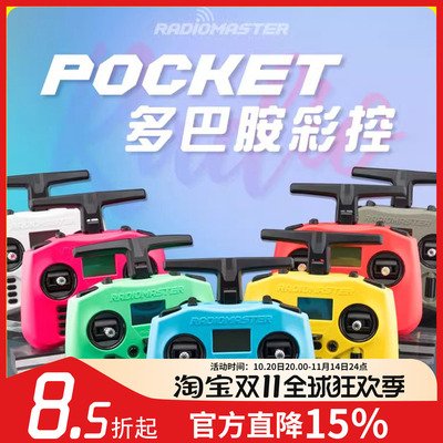Radiomaster POCKET遥控器彩色多巴胺ELRS协议2.4G航模穿越机FPV