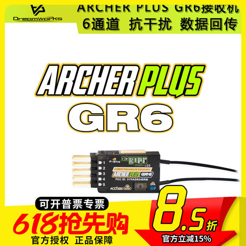 FPV航模穿越机接收机睿思凯